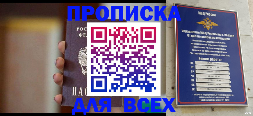 прописка законно в Ульяновской области